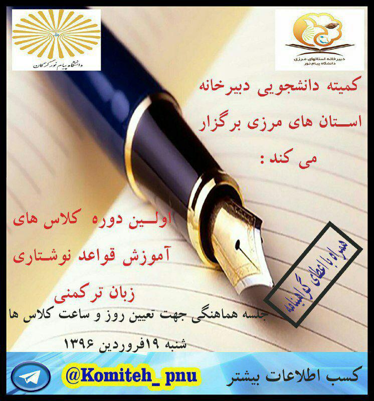 برگزاری اولین دوره کلاسهای آموزش قواعد نوشتاری زبان ترکمنی