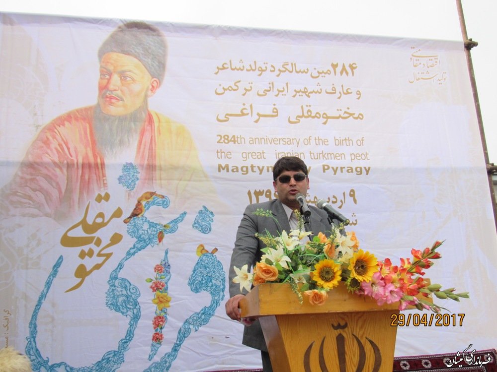 فرماندار گمیشان در مراسم بزرگداشت مختومقلی فراغی