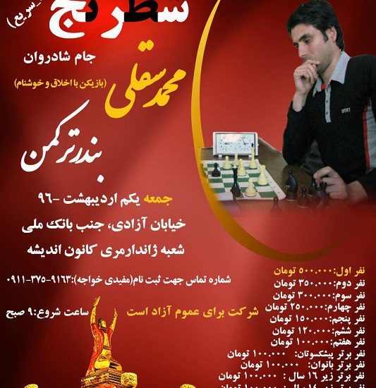 برگزاری دومین دوره مسابقات شطرنج جام شادروان محمد سقلی در بندرترکمن