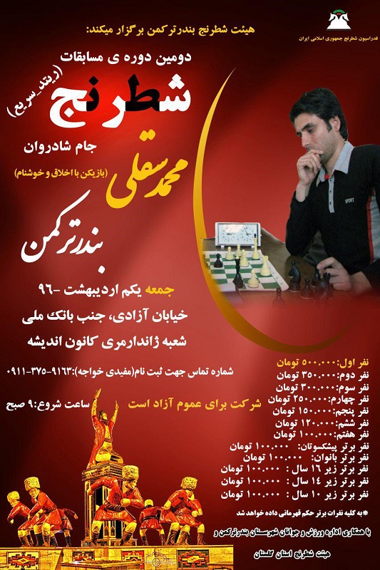 مسابقات شطرنج