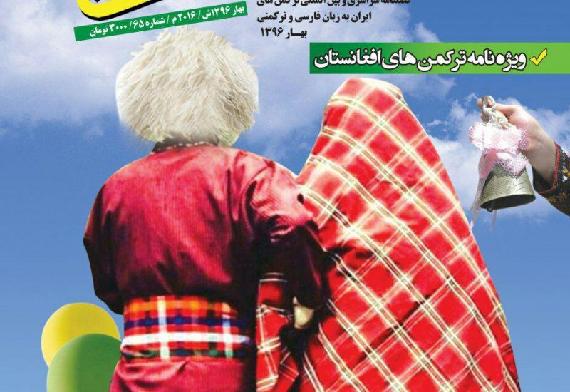 شماره جدید فصلنامه ی بین المللی فراغی (۶۵) منتشر شد