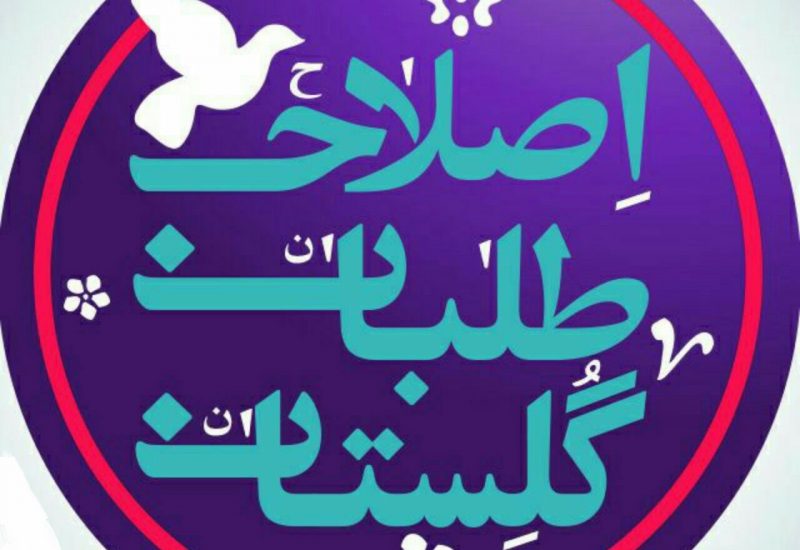 نقدی بر «اوتیسم اجتماعی» / نقد فعالان گرگانی اصلاح طلب