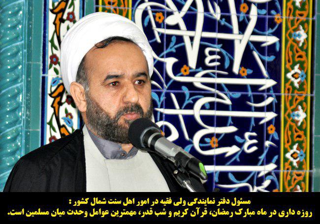 روزه داری در ماه مبارک رمضان ، قرآن کریم و شب قدر ، مهمترین عوامل وحدت میان مسلمین است