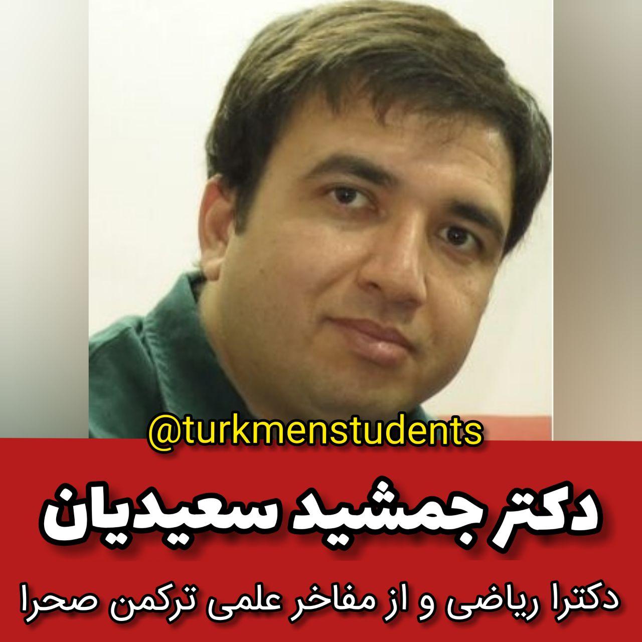 دکتر جمشید سعیدیان