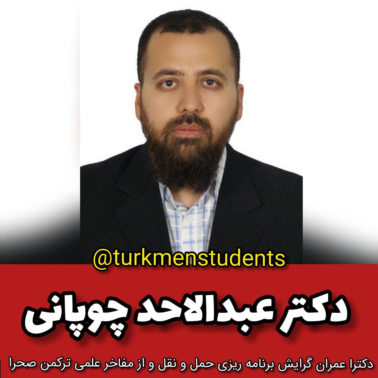 دکتر عبدالاحد چوپانی