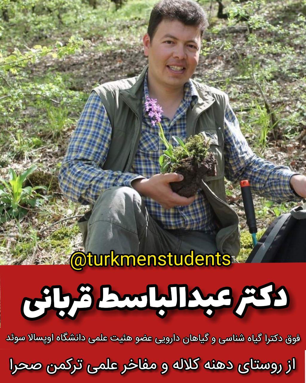 دکتر عبدالباسط قربانی