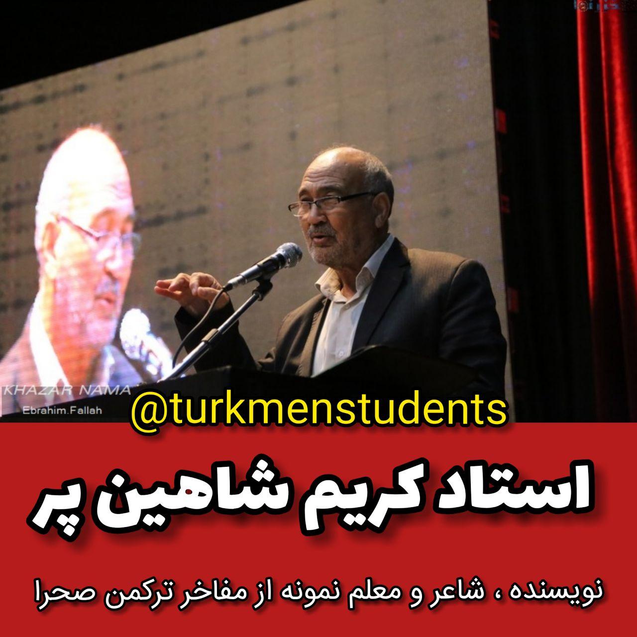 استاد کریم شاهین پر